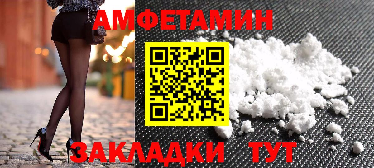АМФ Розовый  Amphetamine  Великие Луки  Вход с VPN 