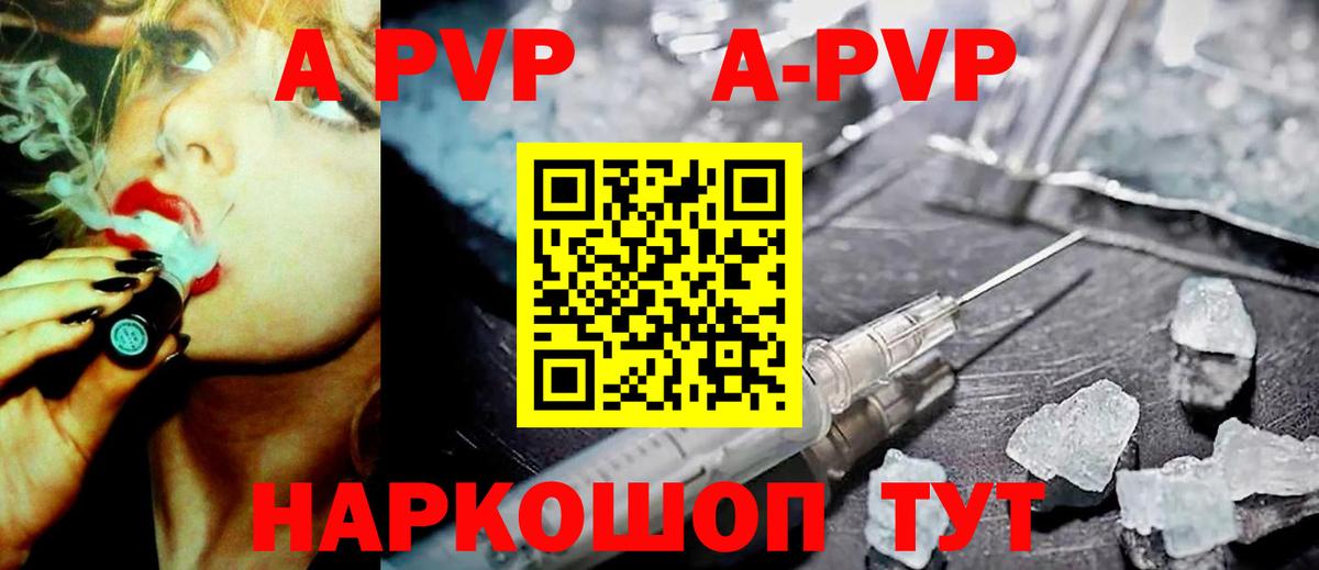 Великие Луки  Alfa_PVP  Alpha PVP Crystall  Вход с VPN  A PVP кристаллы 