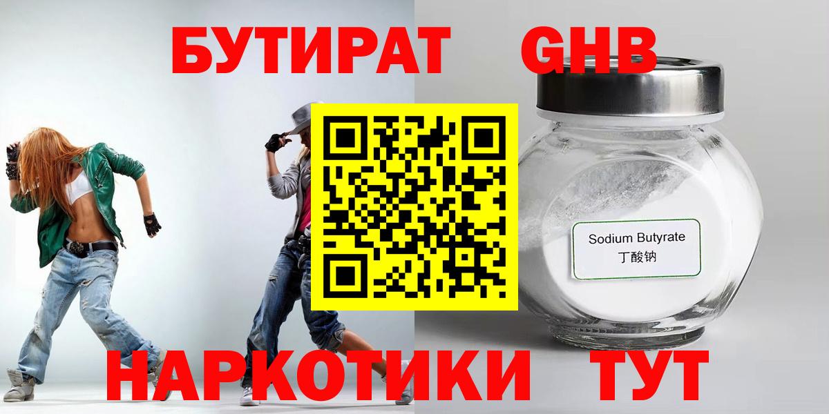 Великие Луки  БУТИРАТ BDO 33%  Вход с VPN 