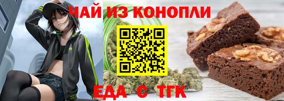 Еда ТГК конопля Великие Луки