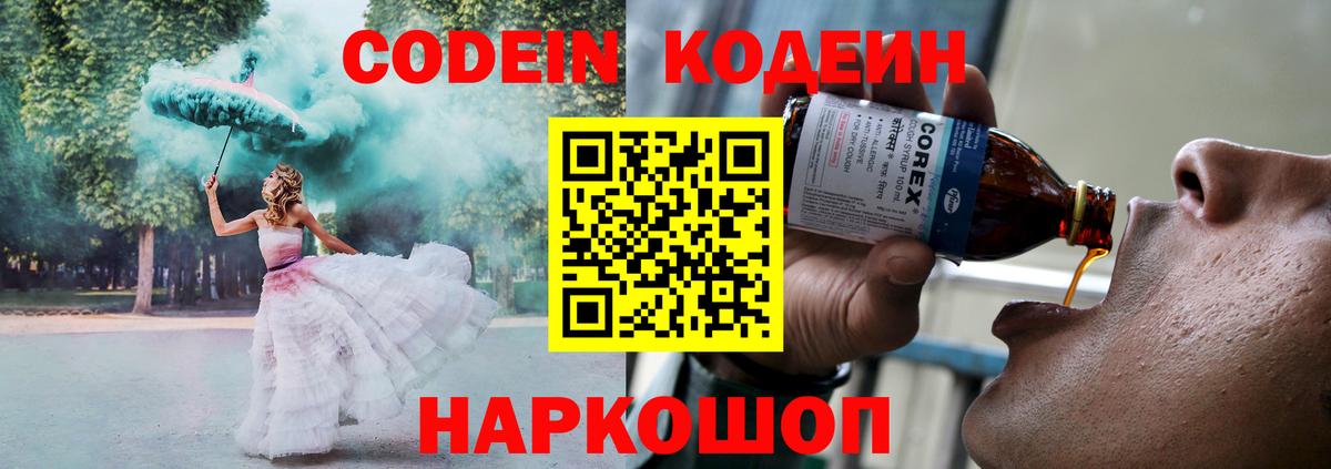 Великие Луки  Кодеиновый сироп Lean напиток Lean (лин)  Вход с VPN  Кодеин Purple Drank 