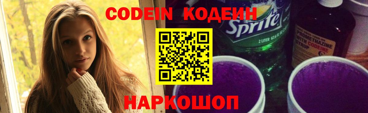 Кодеин напиток Lean (лин) Великие Луки