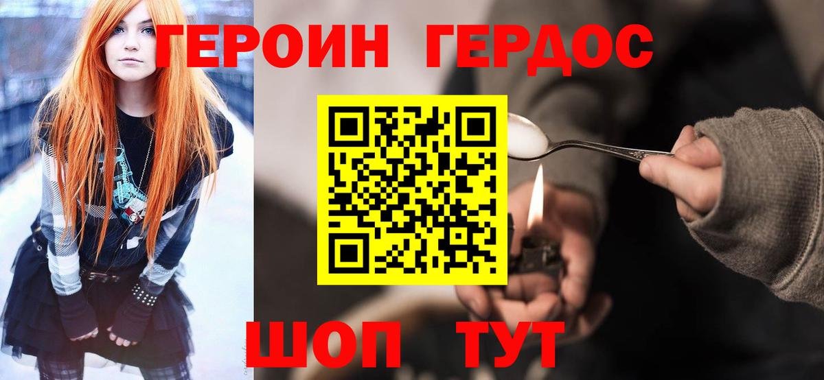Великие Луки  ГЕРОИН хмурый  Героин  Вход с VPN 