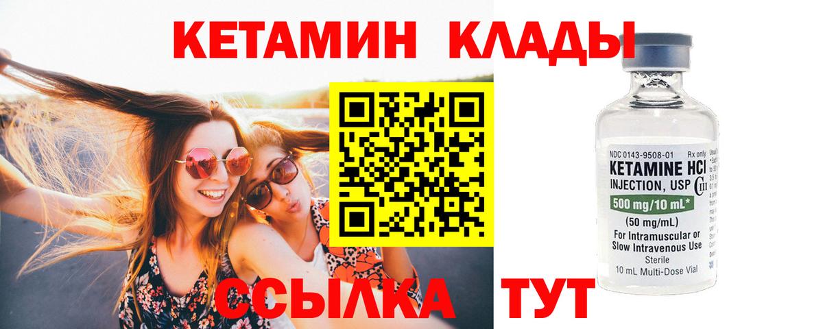 Великие Луки  КЕТАМИН ketamine  Вход с VPN 